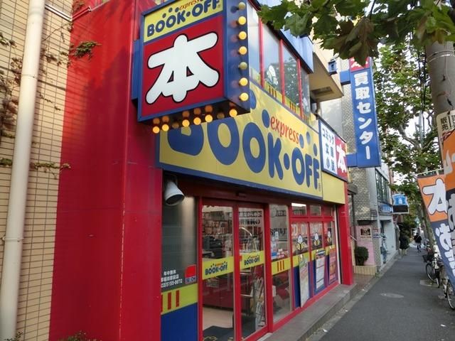 その他　ブックオフ（その他）まで499m