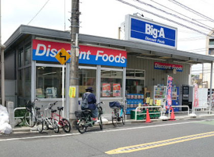 スーパー　Big-A 豊島上池袋店（スーパー）まで500m