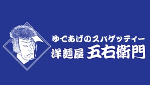 飲食店　洋麺屋五右衛門 日野旭が丘店（飲食店）まで250m