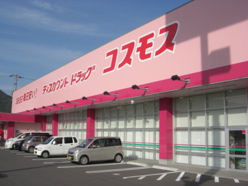 ドラックストア　ドラッグストアコスモス　山手店（ドラッグストア）まで275m