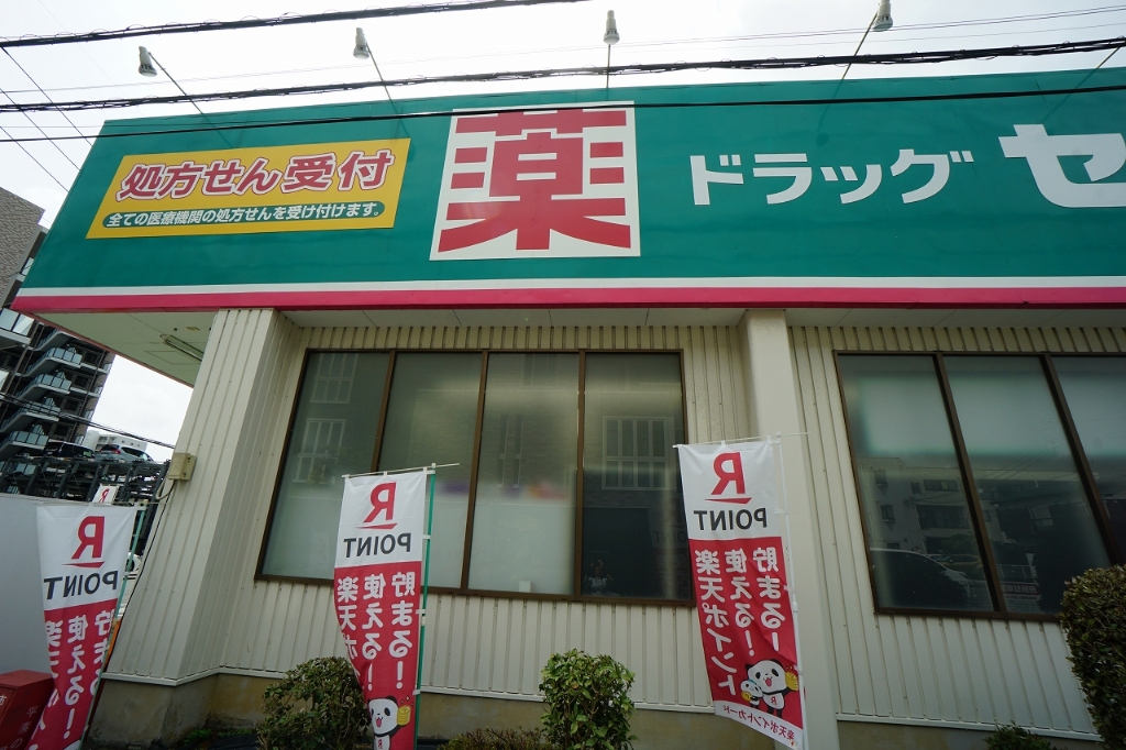 ドラックストア　ドラッグセイムス 湘南台店（ドラッグストア）まで256m