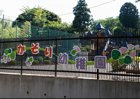 幼稚園・保育園　加曽利幼稚園（幼稚園・保育園）まで687m