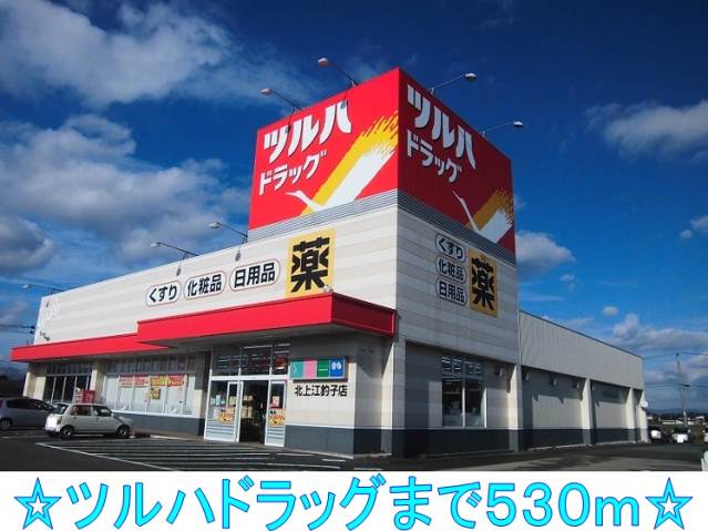 ドラックストア　ツルハドラッグ（ドラッグストア）まで530m