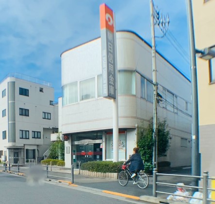 銀行　朝日信用 金庫荒川 南支店（銀行）まで271m