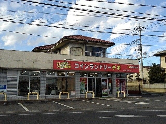 その他　コインランドリーデポ（その他）まで300m