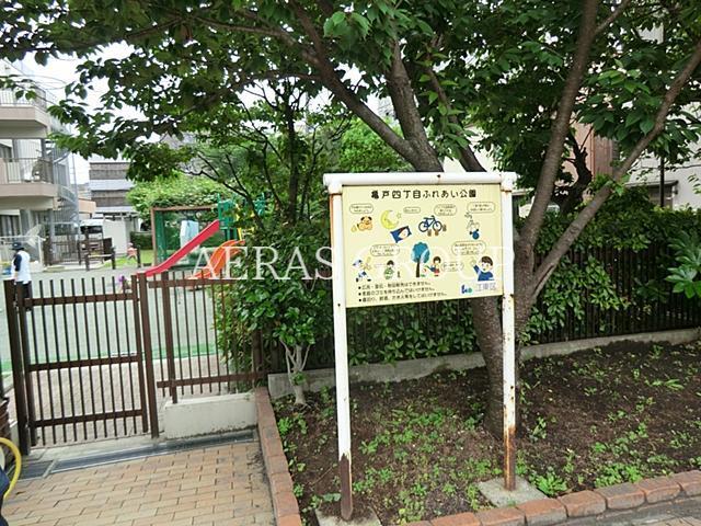 公園　亀戸四丁目ふれあい公園（公園）まで175m