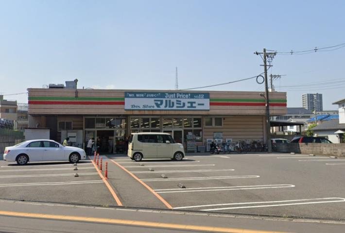 スーパー　マルシェー府中浜田店（スーパー）まで302m