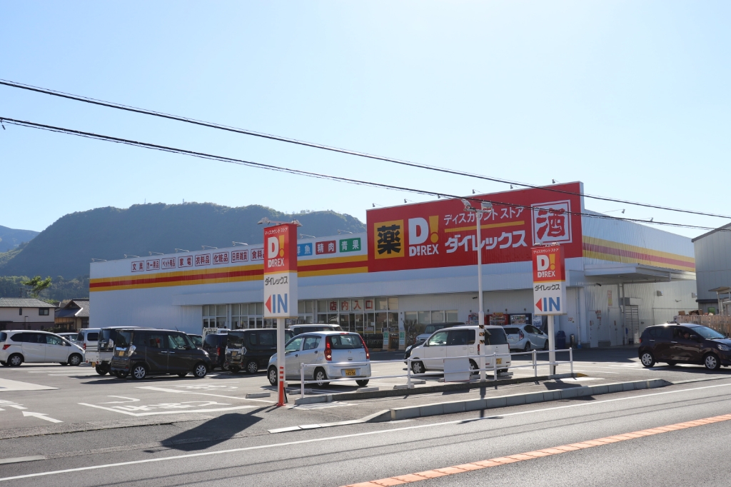 ショッピングセンター　ダイレックス 玖珠店（ショッピングセンター）まで446m