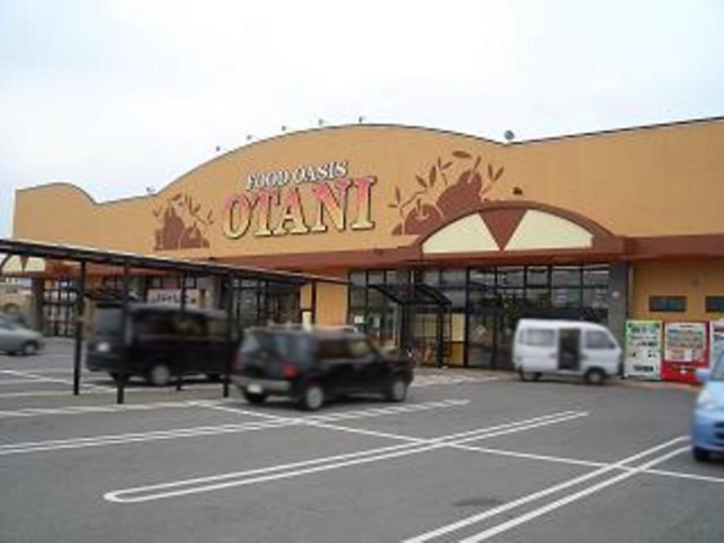 スーパー　フードオアシスOTANI五代店（スーパー）まで134m
