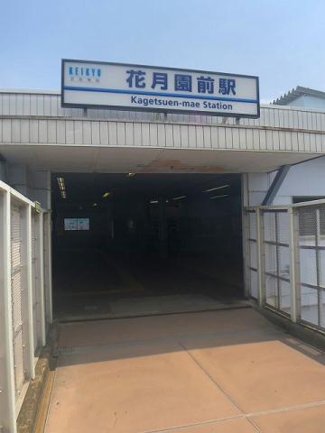その他　花月総持寺駅（その他）まで156m