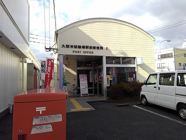 郵便局　郵便局（郵便局）まで510m