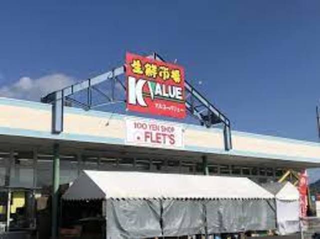 スーパー　マルコーバリュー波多江店（スーパー）まで956m