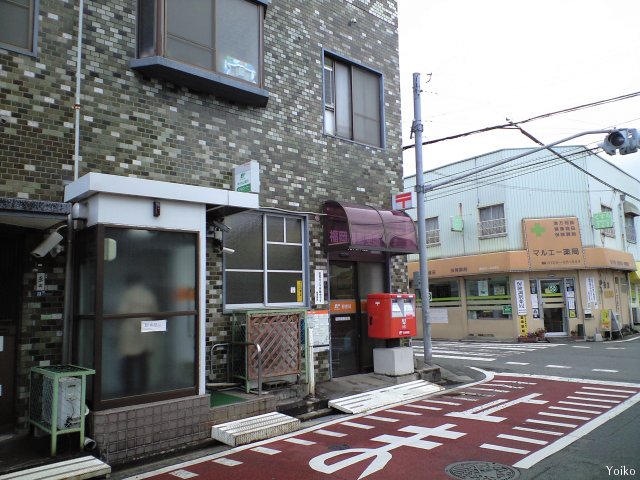 郵便局　福岡曙郵便局（郵便局）まで601m