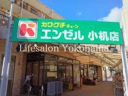 スーパー　スーパーチェーンカワグチ小机店（スーパー）まで1150m