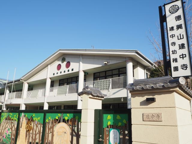 幼稚園・保育園　建中寺幼稚園（幼稚園・保育園）まで940m
