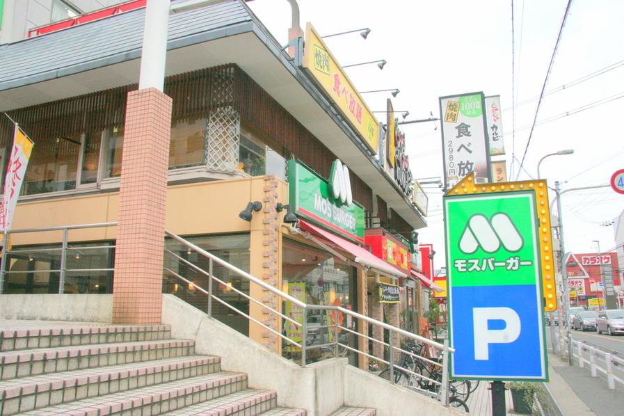 飲食店　モスバーガー 八戸ノ里店（飲食店）まで265m