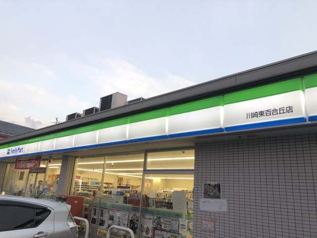 コンビニ　ファミリーマート百合丘三丁目店（コンビニ）まで250m