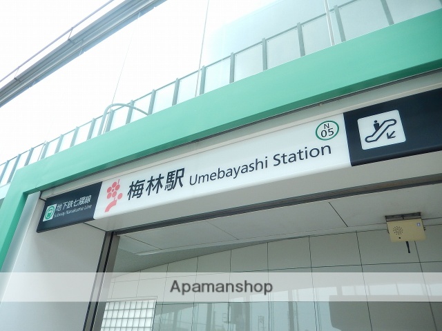 その他　梅林駅（七隈線）（その他）まで641m