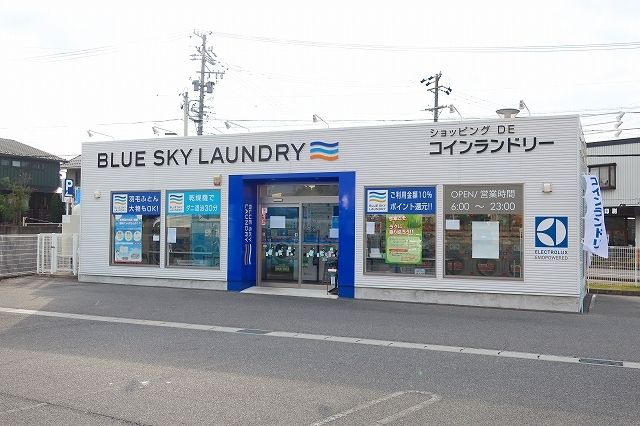 その他　コインランドリー（その他）まで650m