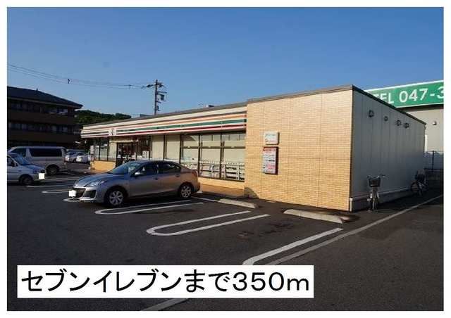コンビニ　セブンイレブン（コンビニ）まで350m