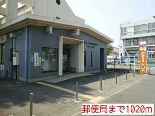 郵便局　郵便局（郵便局）まで1020m