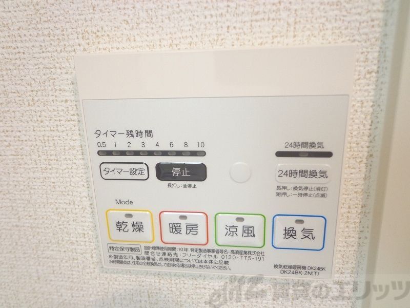 その他設備