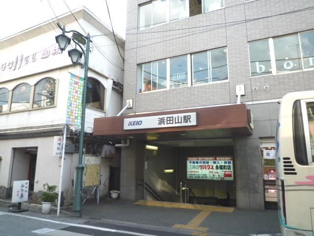 その他　浜田山駅（その他）まで421m