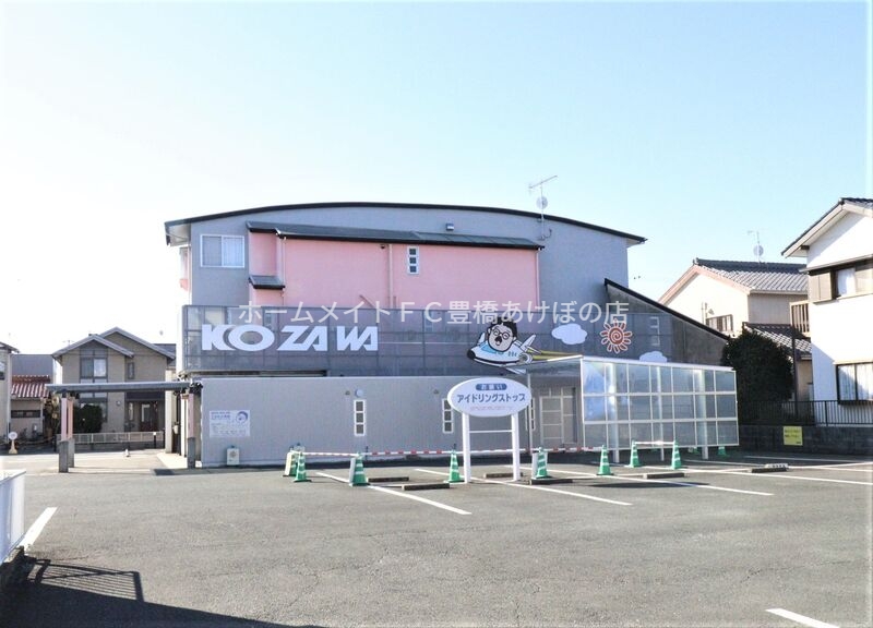 病院　こざわ小児科（病院）まで283m