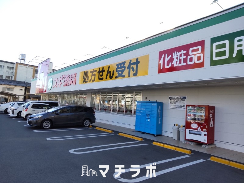 ドラックストア　スギ薬局 上飯田店（ドラッグストア）まで524m