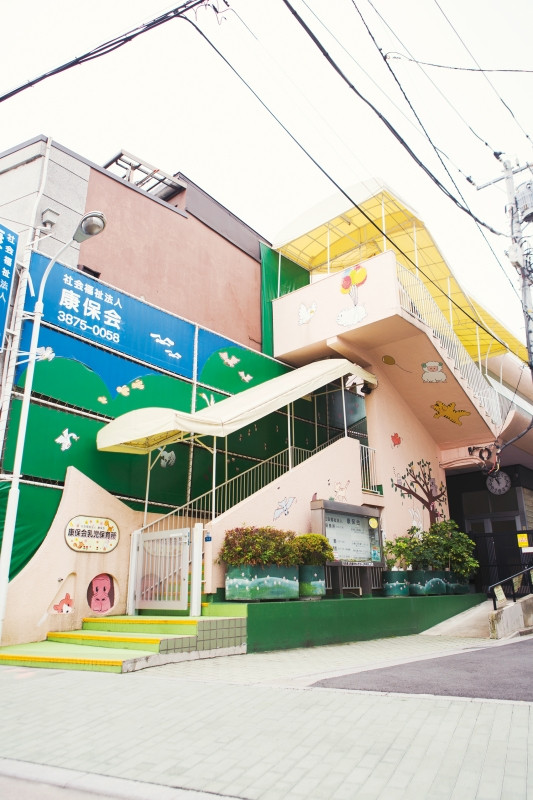 幼稚園・保育園　康保会乳児保育所（幼稚園・保育園）まで301m