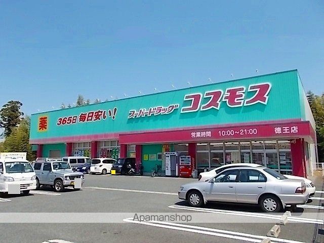 ドラックストア　ドラッグストアコスモス徳王店（ドラッグストア）まで1800m