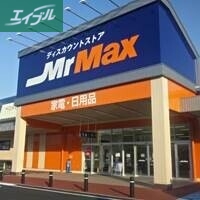 ホームセンター　MrMax岡山西店（ホームセンター）まで1293m