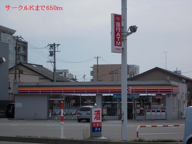 コンビニ　サークルＫ（コンビニ）まで650m