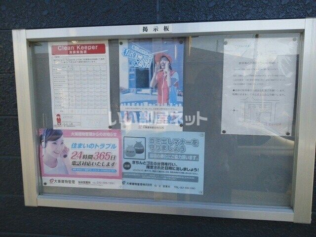 その他共有部分