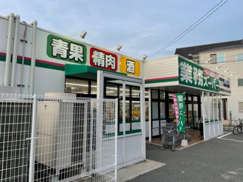 スーパー　業務スーパーあけぼの店（スーパー）まで277m