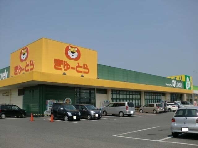 スーパー　ぎゅーとらラブリー明和店（スーパー）まで3198m