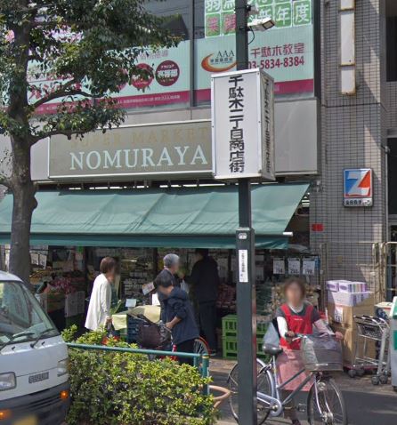 スーパー　NOMURAYA（スーパー）まで237m