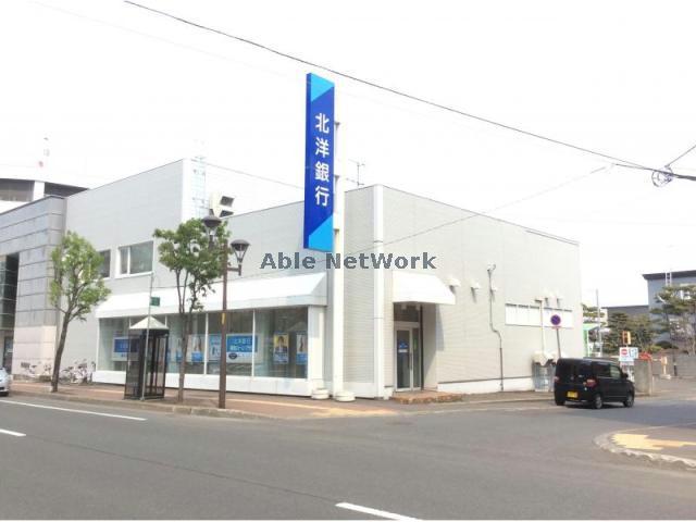 銀行　北洋銀行麻生支店（銀行）まで197m