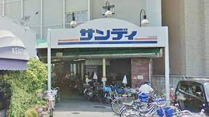 スーパー　サンディ 桃谷店（スーパー）まで405m