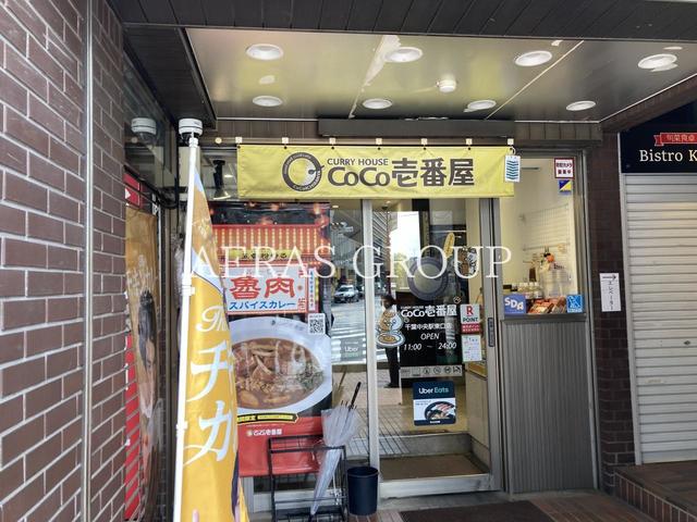 飲食店　CoCo壱番屋 千葉中央駅東口店（飲食店）まで196m