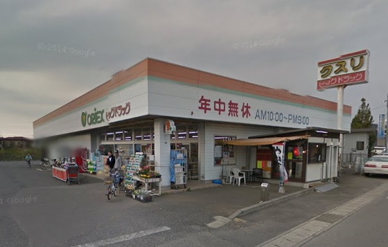 ドラックストア　ビッグドラッグ　板橋店（ドラッグストア）まで9482m