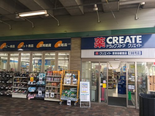 ドラックストア　クリエイトSD(エス・ディー) 世田谷経堂店（ドラッグストア）まで421m