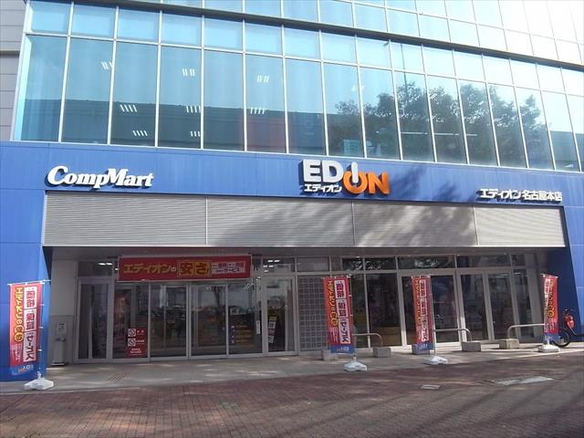 その他　エディオン名古屋本店（その他）まで545m