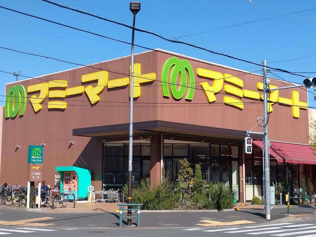 スーパー　マミーマート足立島根店（スーパー）まで531m