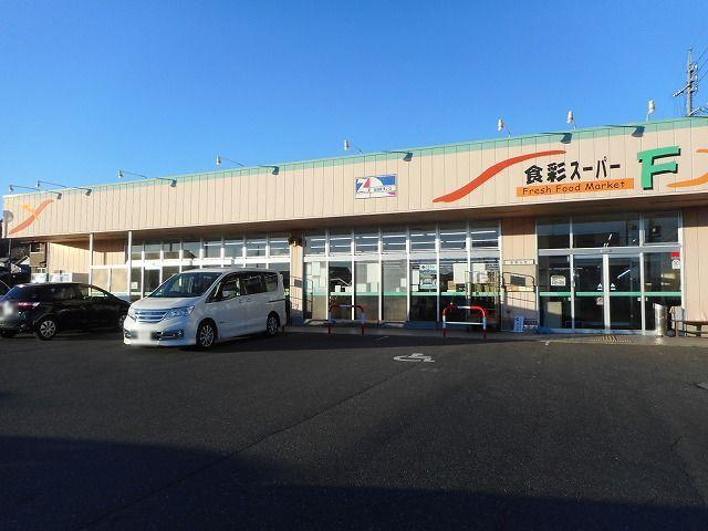 その他　食彩スーパーＦまで600m