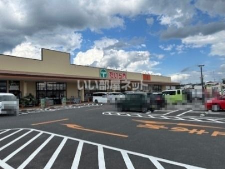 スーパー　たいらや 芳賀店（スーパー）まで2185m