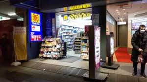 ドラックストア　マツモトキヨシ浅草橋駅前店（ドラッグストア）まで543m