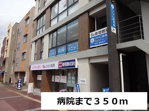 病院　病院（病院）まで350m