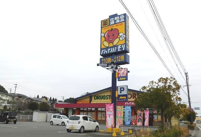 ドラックストア　ドラッグストアモリ 美しが丘店（ドラッグストア）まで586m