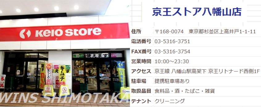 スーパー　京王ストア（スーパー）まで850m